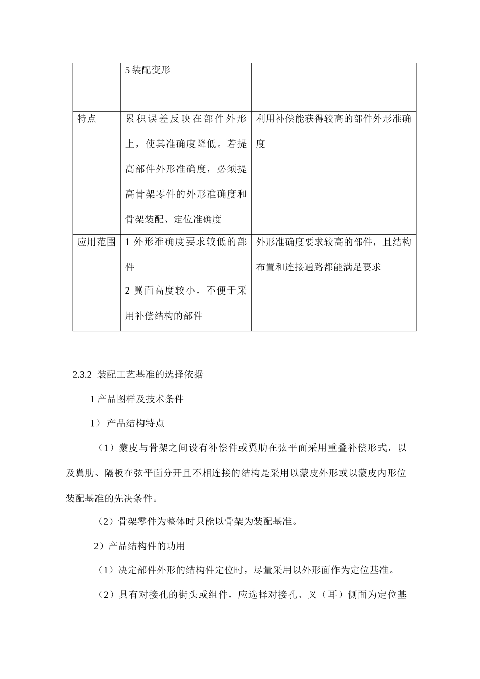装配工艺员手册_第3页