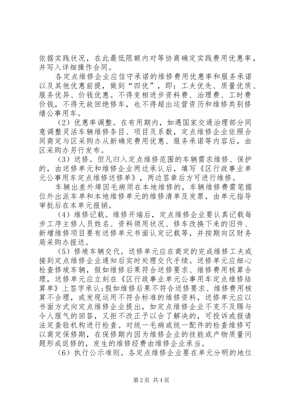 公事用车定点修理工作实施方案_第2页