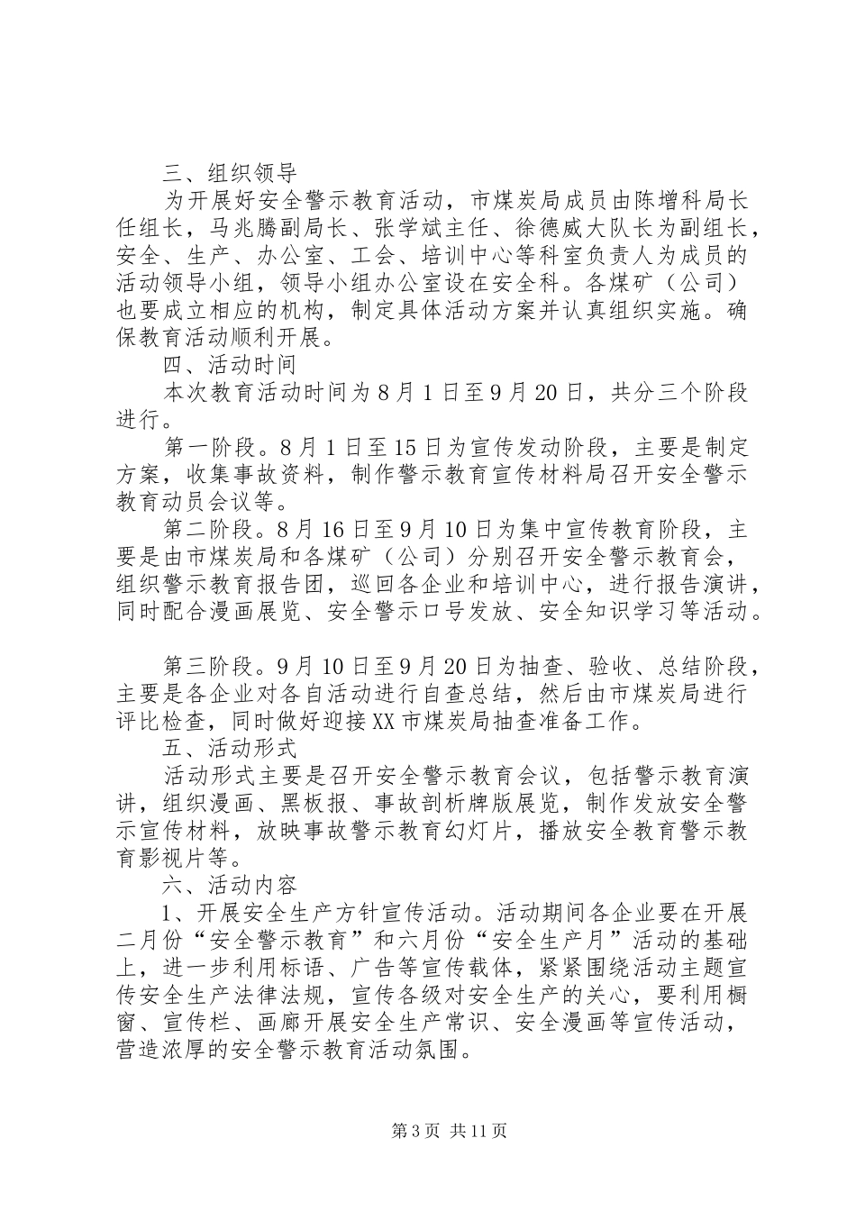 王家岭事件安全警示教育活动方案_第3页