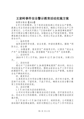 王家岭事件安全警示教育活动方案