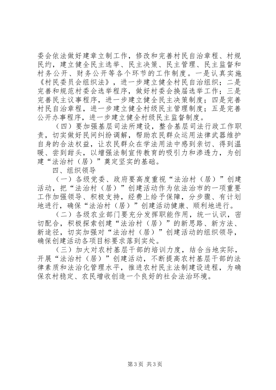 法治村居创建活动方案_第3页