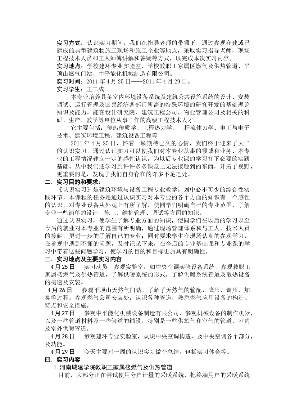 河南城建学院_建筑环境与设备工程专业认识_第2页