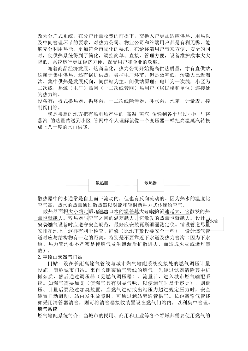 河南城建学院_建筑环境与设备工程专业认识_第3页