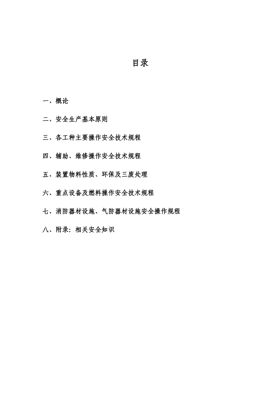 氨化车间安全操作规程(XXXX226修订)_第2页