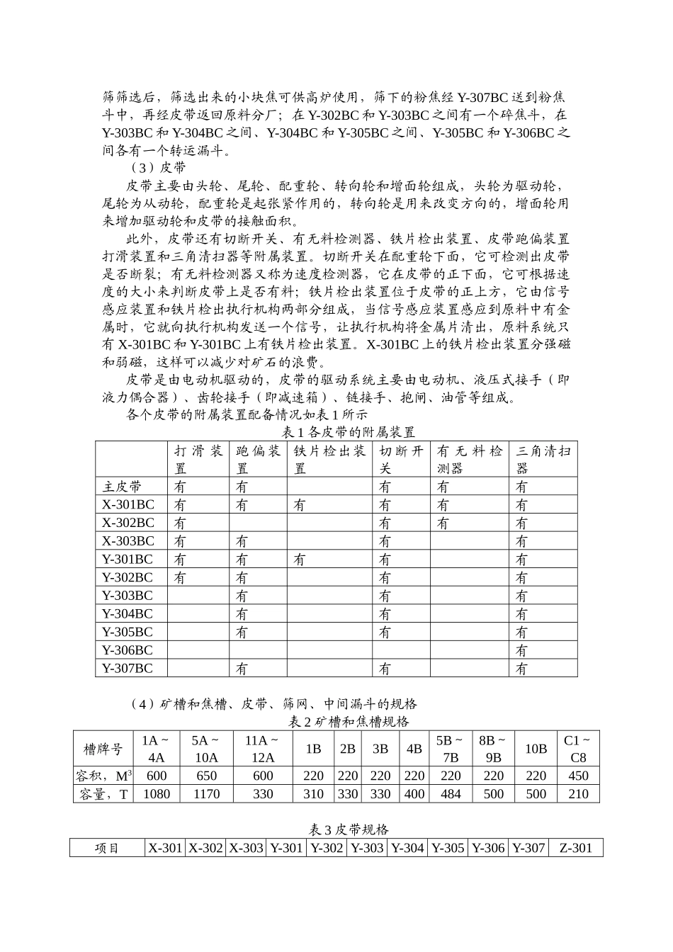 宝钢三高炉设备概况_第3页