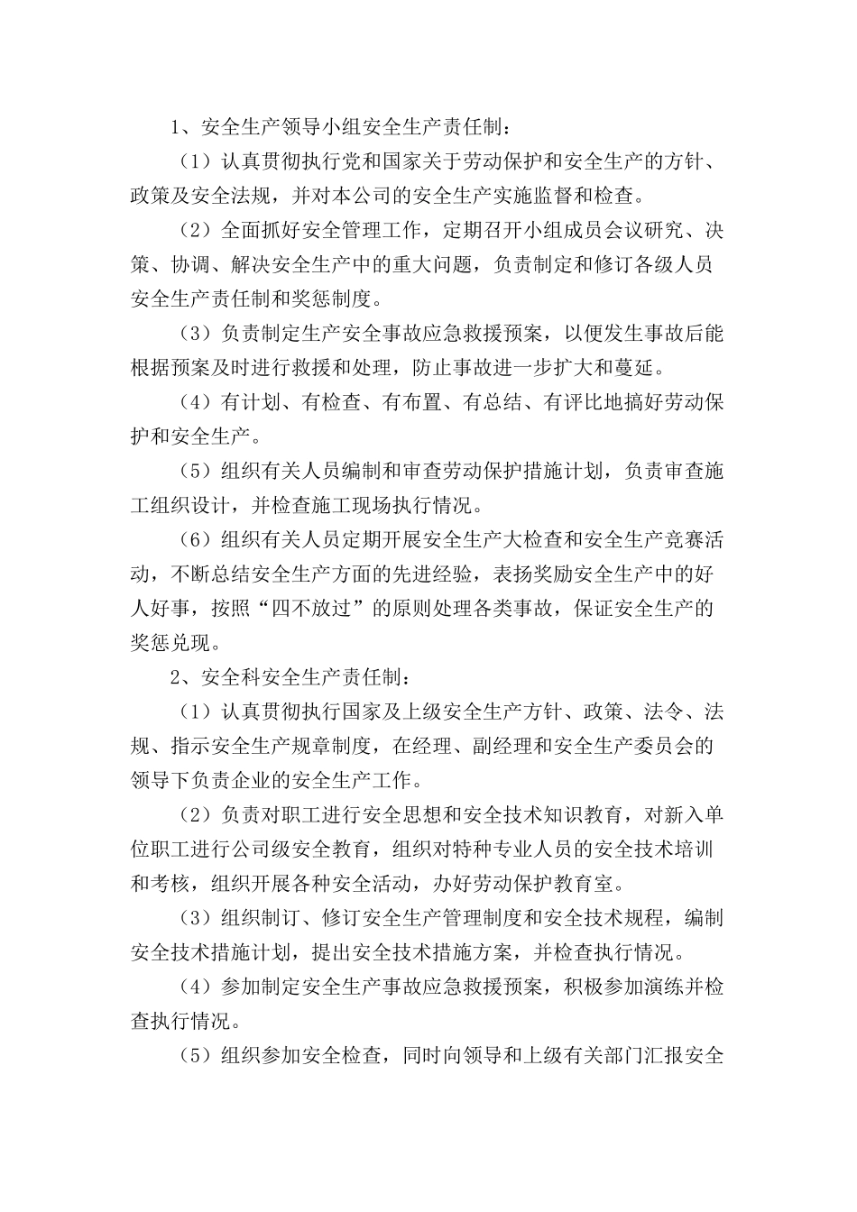 安全管理体系与措施概述_第2页
