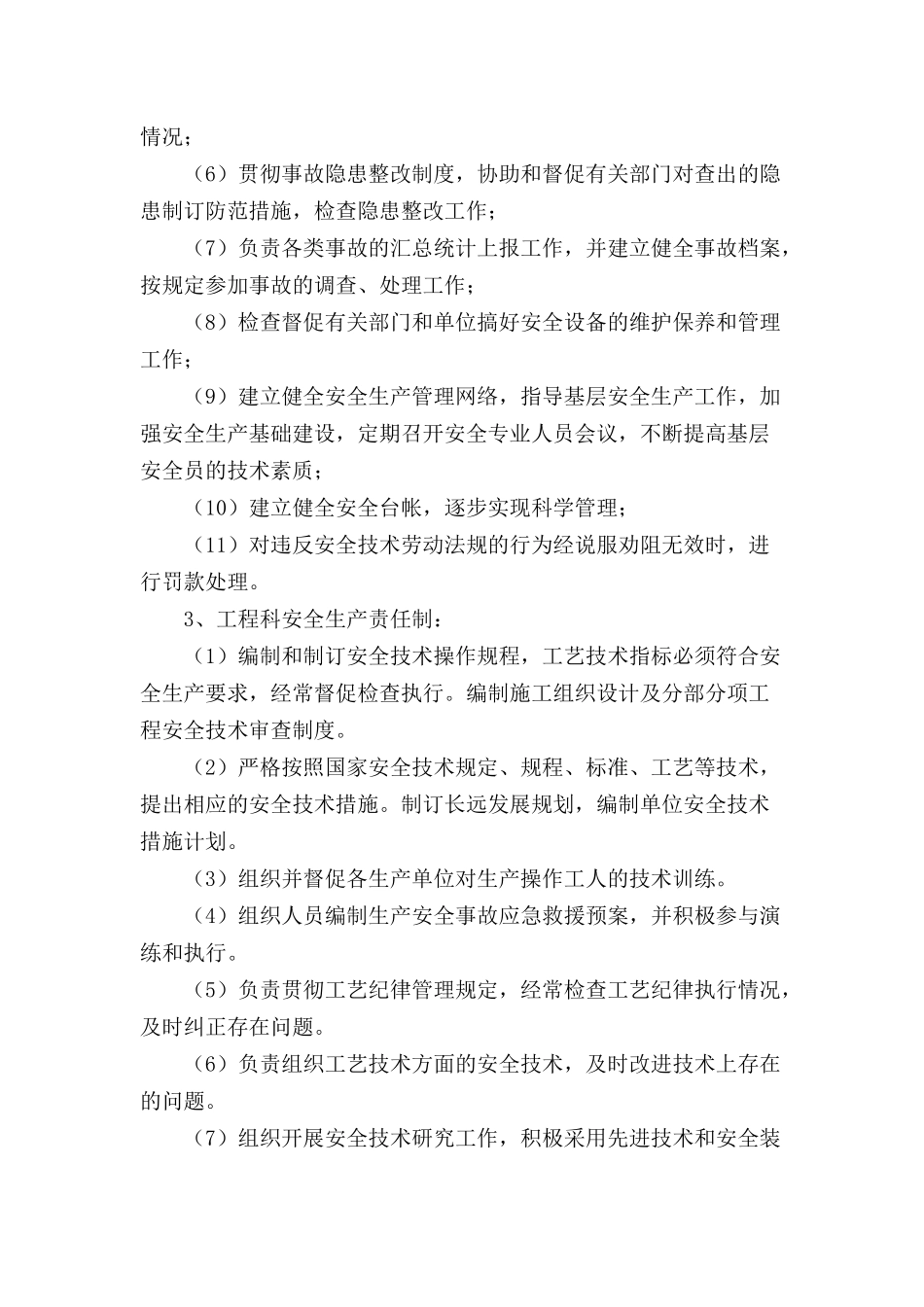 安全管理体系与措施概述_第3页