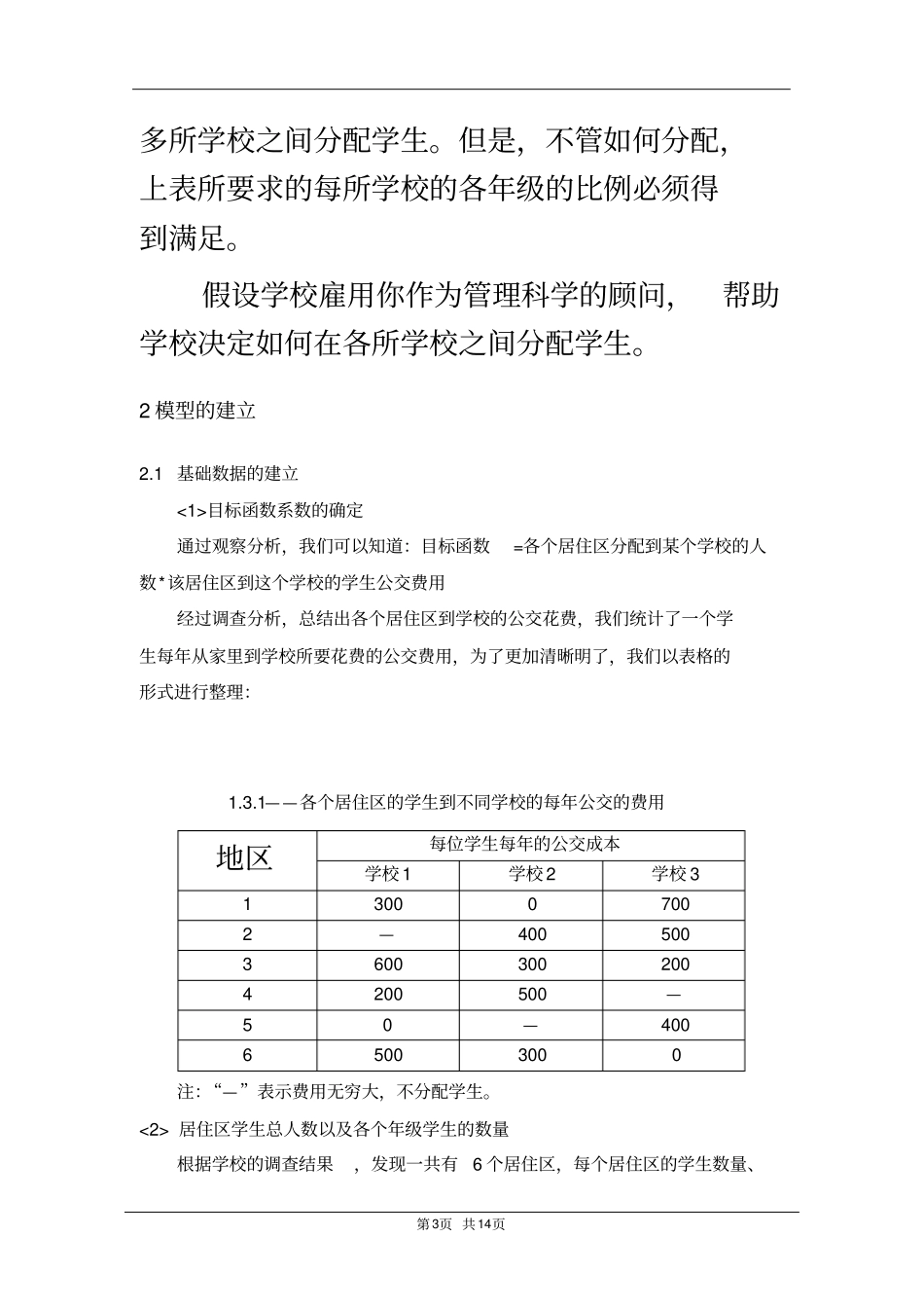 斯普林菲尔德分配学生答案_第3页