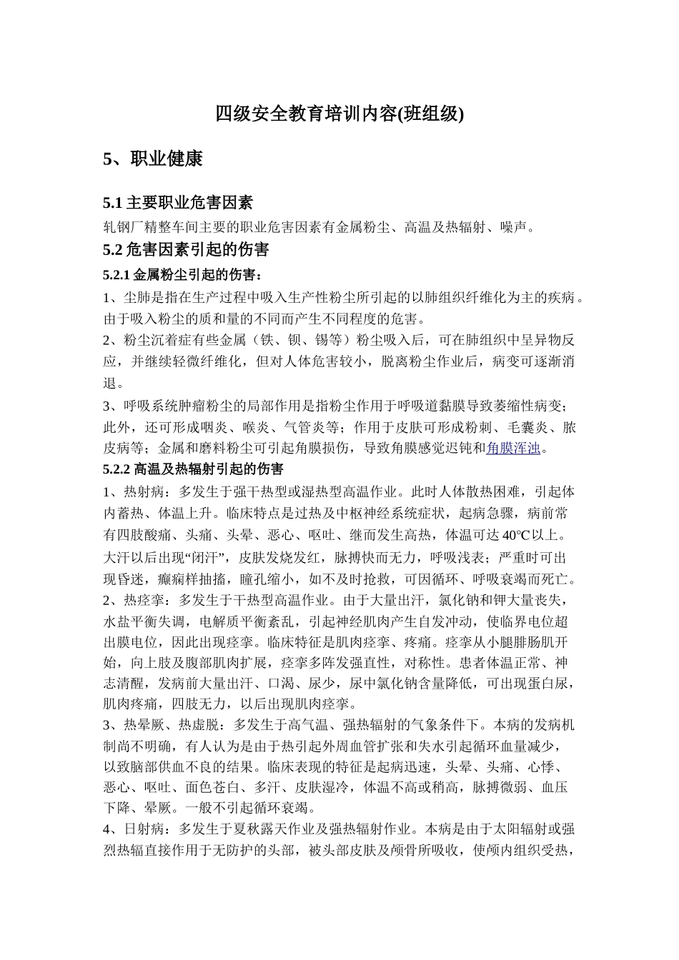 四级安全教育培训内容(班组级)(31页)_第1页