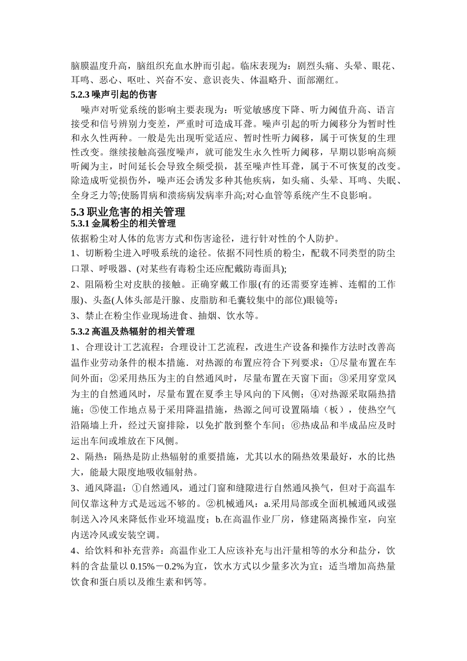 四级安全教育培训内容(班组级)(31页)_第2页