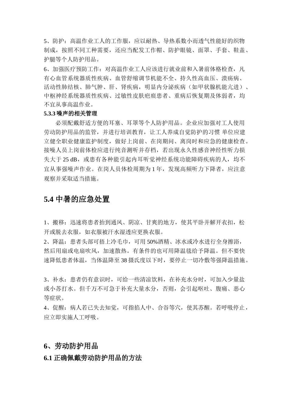 四级安全教育培训内容(班组级)(31页)_第3页