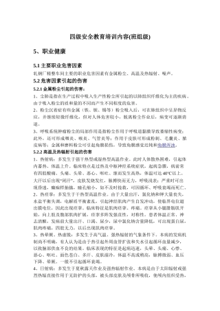 四级安全教育培训内容(班组级)(31页)