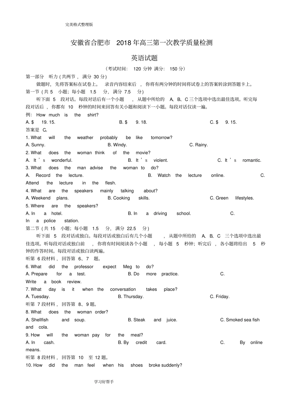(完整word版)合肥市2018高三第一次教学质量检测英语[2018年合肥一模]_第1页