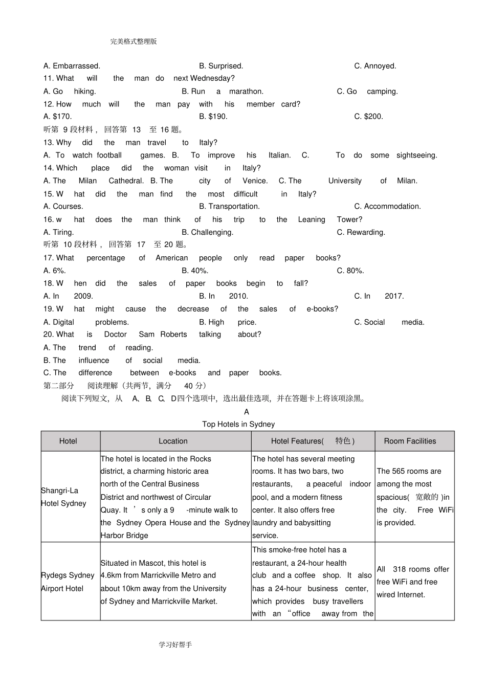 (完整word版)合肥市2018高三第一次教学质量检测英语[2018年合肥一模]_第2页