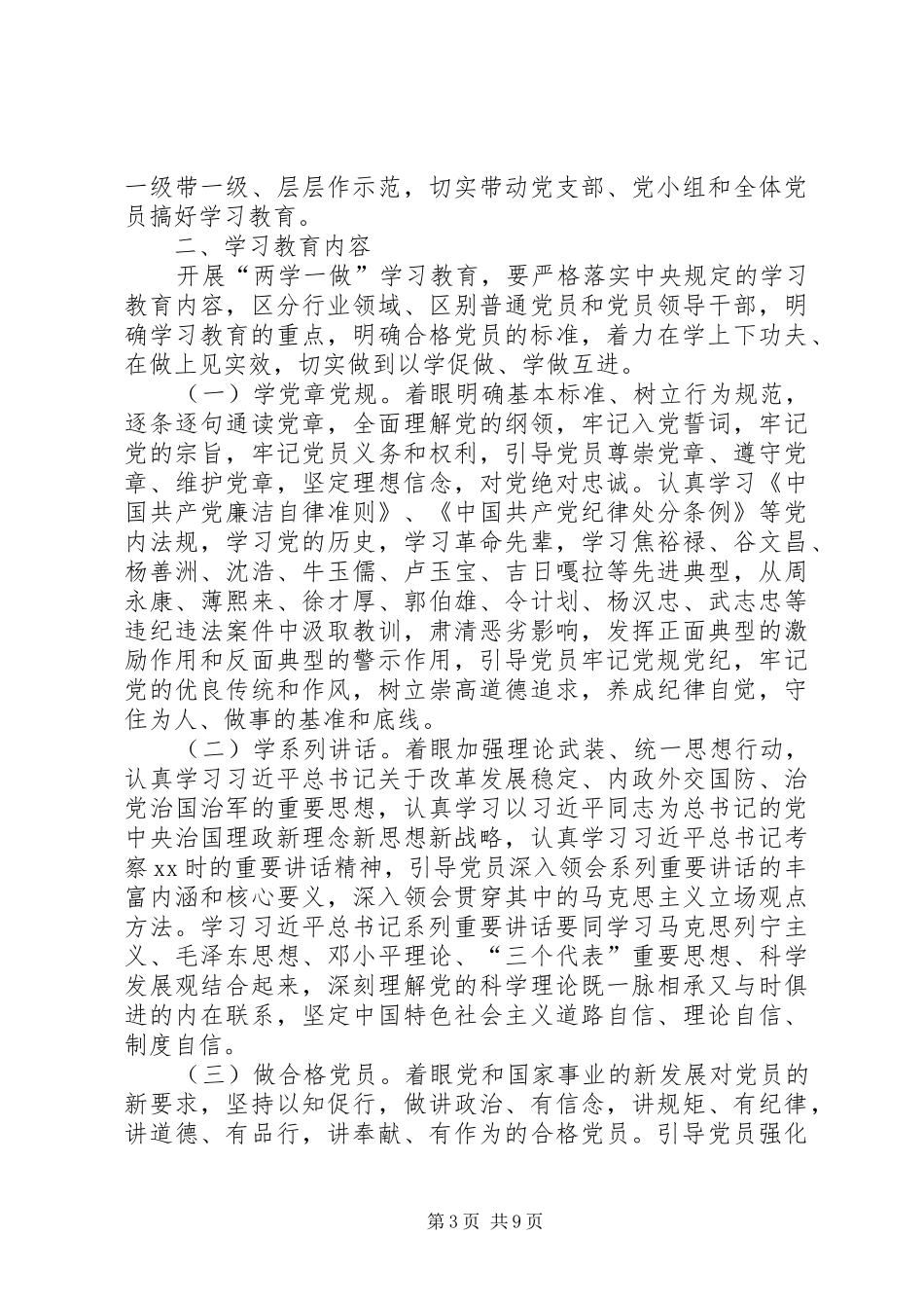 街道办事处学习两学一做实施方案范文_第3页