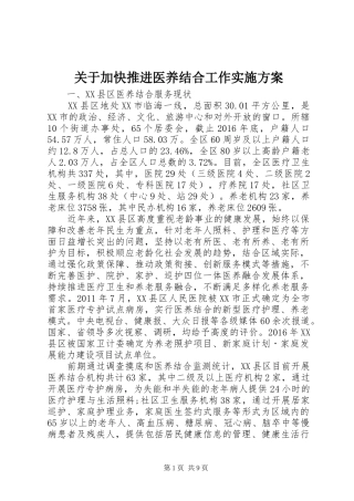 关于加快推进医养结合工作方案