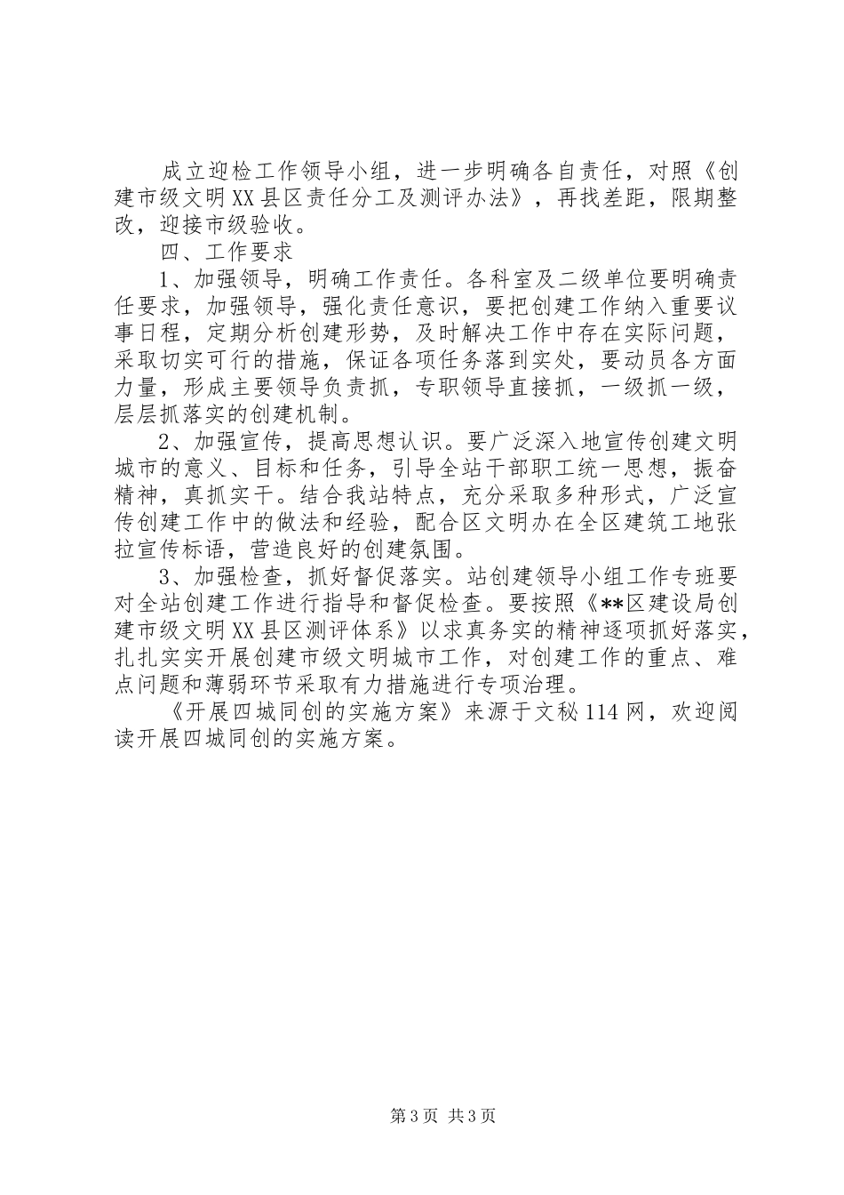 开展四城同创的方案_第3页