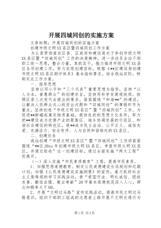 开展四城同创的方案