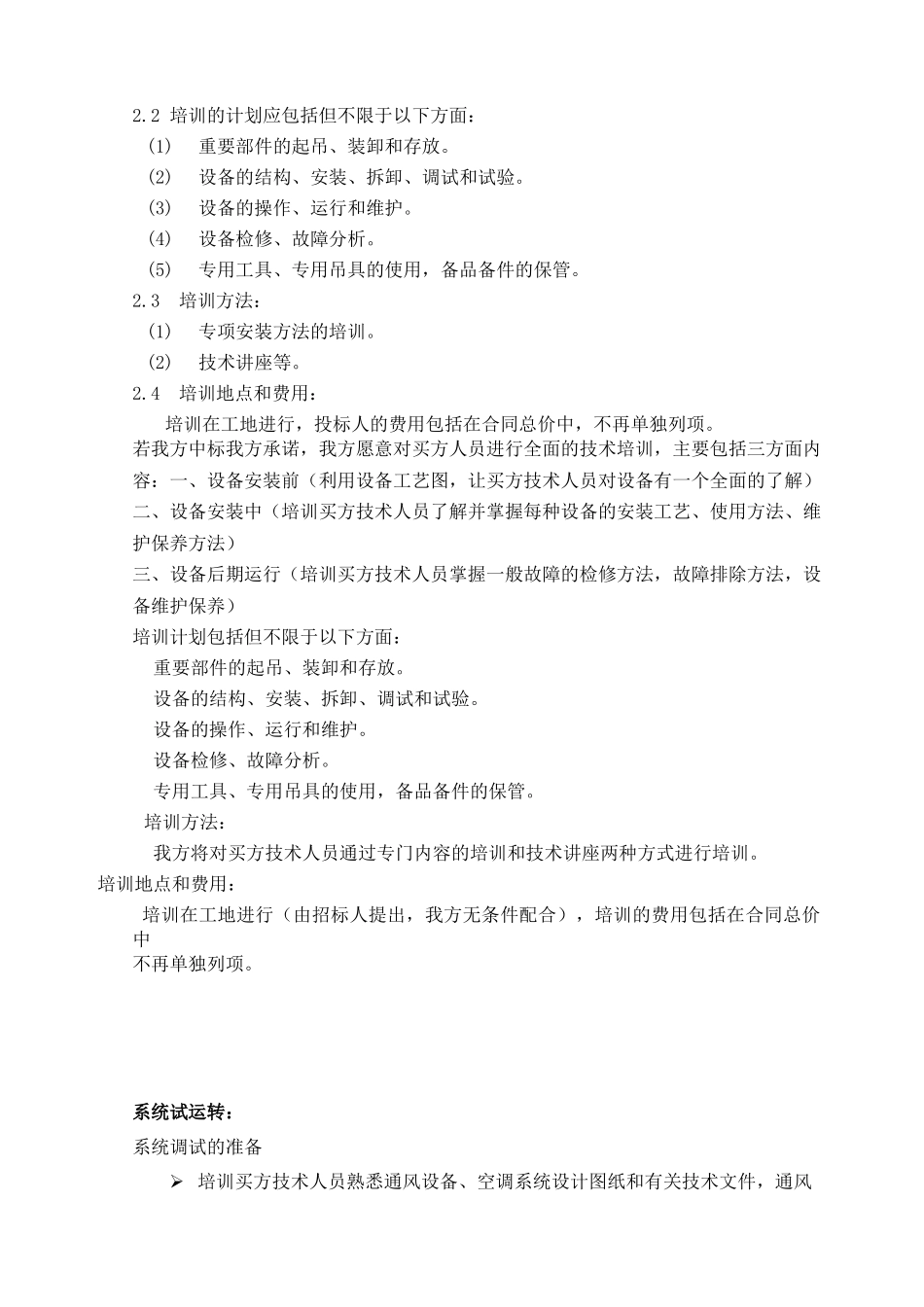 空调通风工程施工组织方案工艺制造流程_第3页