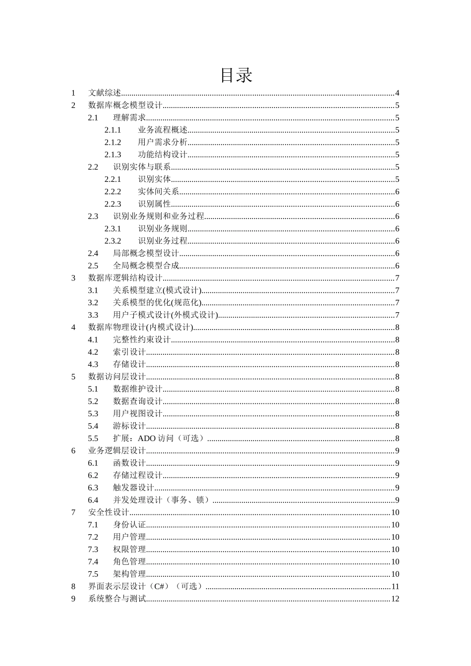 设备管理子系统数据库设计报告书_第2页