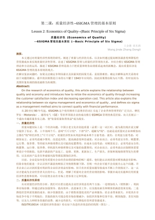 6SIGMALESSON-质量经济性-6SIGMA管理的基本原则