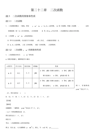 人教版初中数学第二十二章二次函数知识点汇总