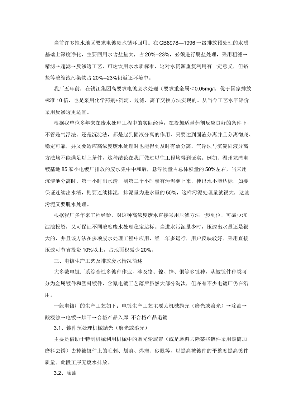 电镀废水处理工艺_第2页