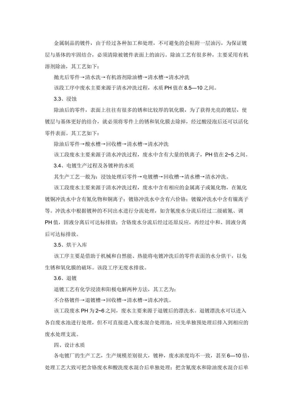 电镀废水处理工艺_第3页