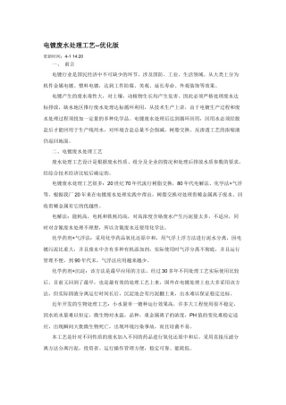 电镀废水处理工艺