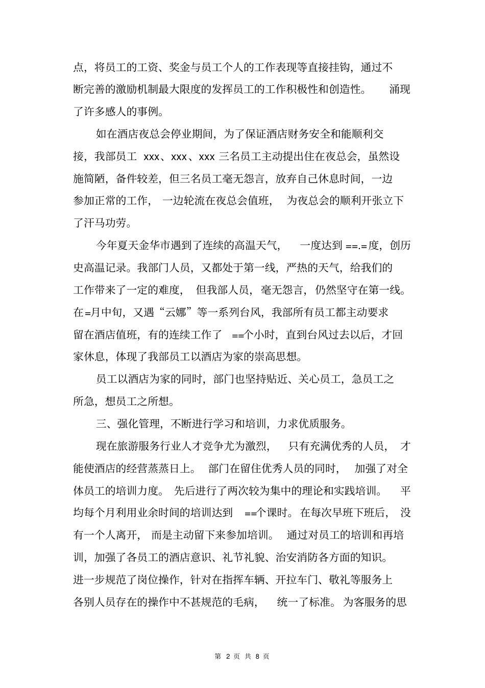 2018大酒店保安部工作总结与2018妇产科主任年工作总结范文合集_第2页