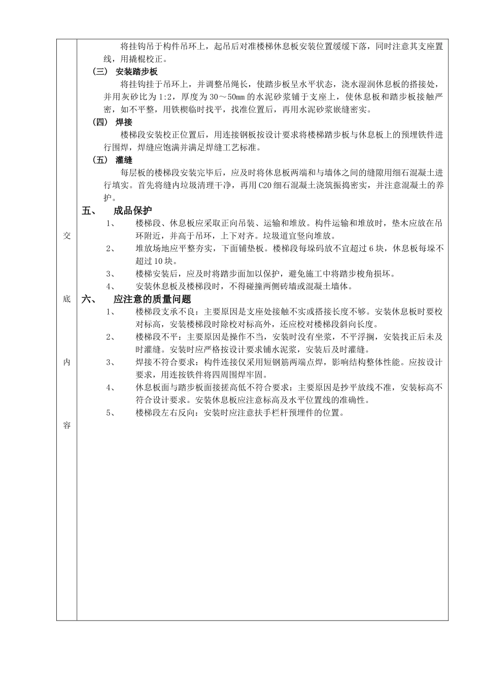 施工技术交底20预制楼梯安装工程_第2页