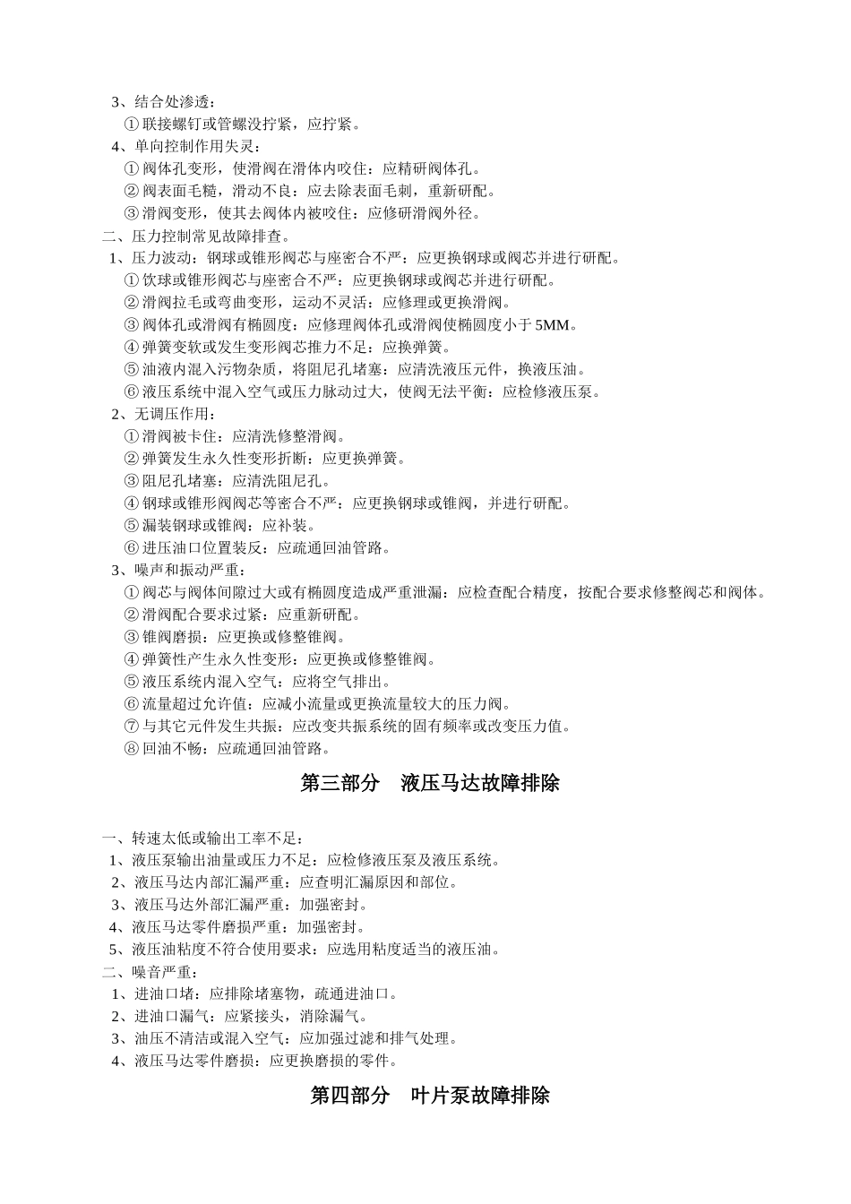 浅论注塑机设备维修_第3页