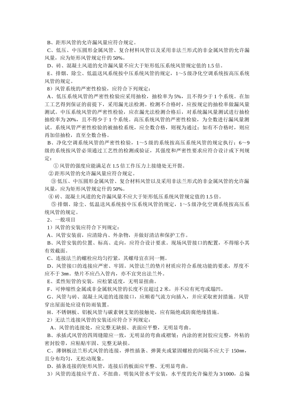 通风管道安装工程技术交底_第2页