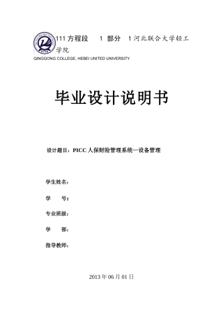 PICC人保财险管理系统_设备管理