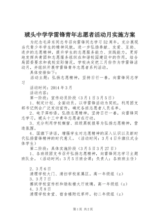 琥头中学学雷锋青年志愿者活动月方案