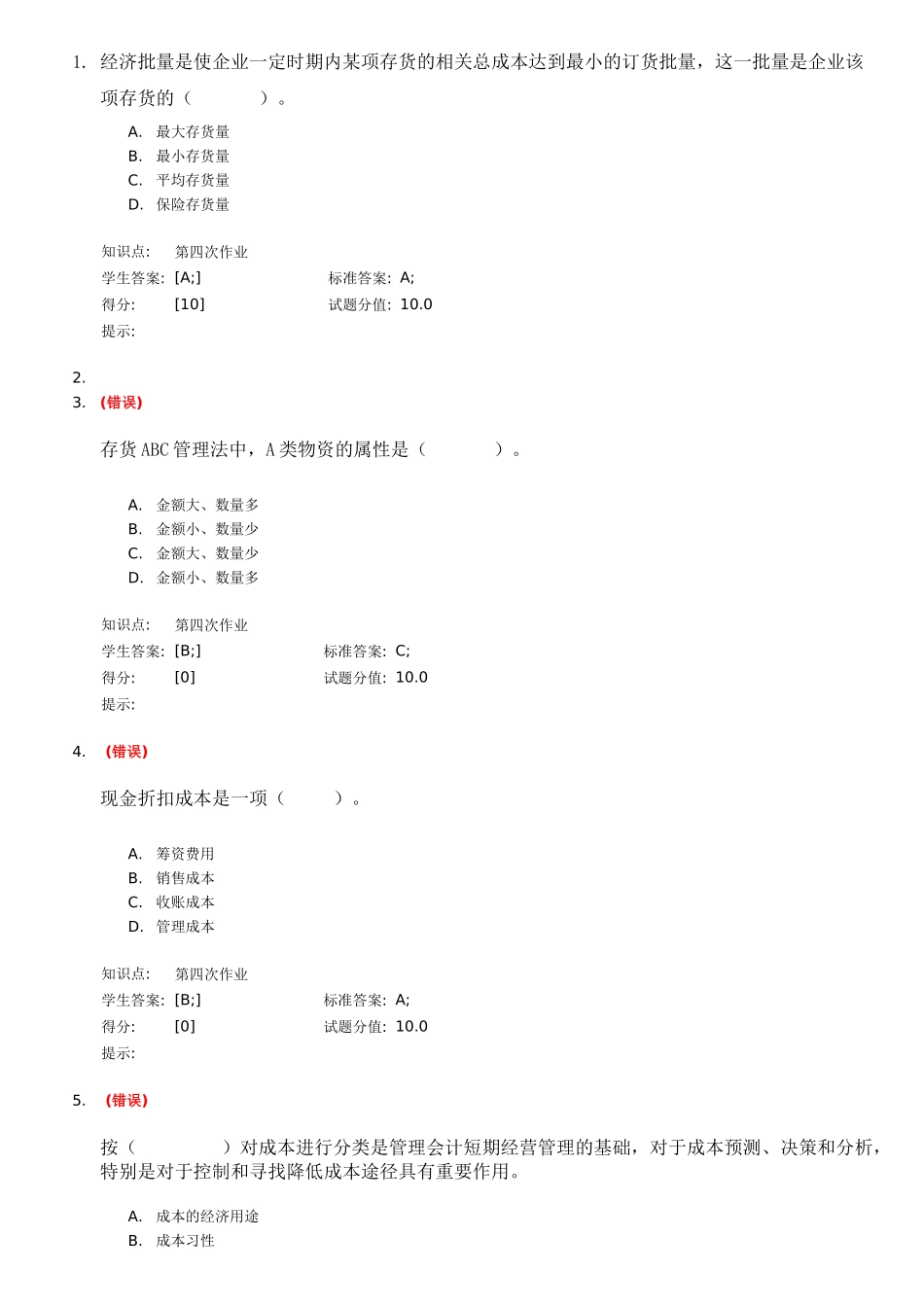 北邮财务管理阶段作业_第1页