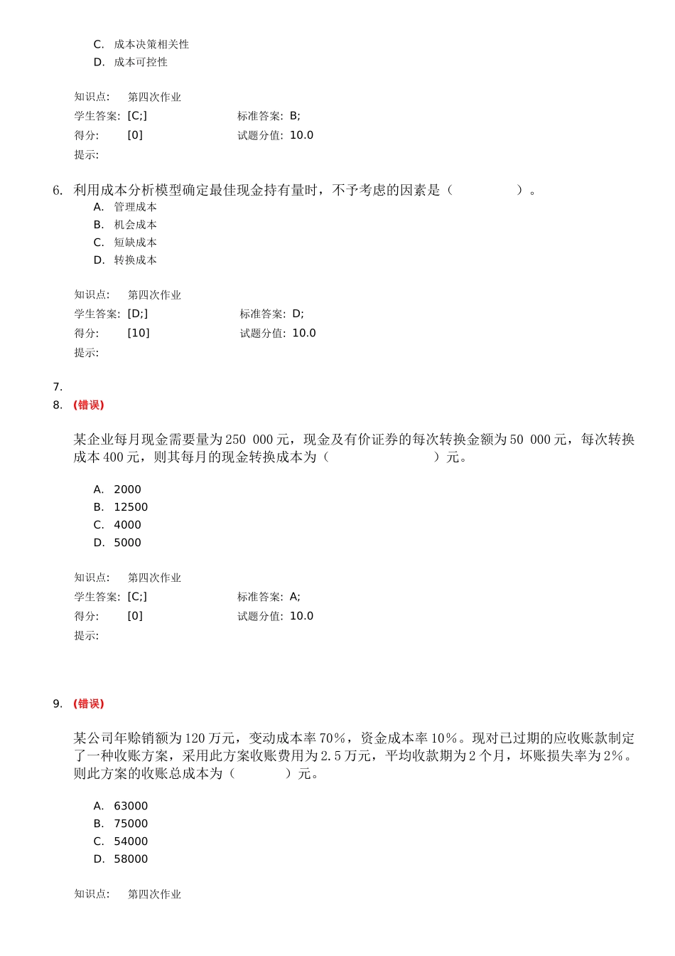 北邮财务管理阶段作业_第2页