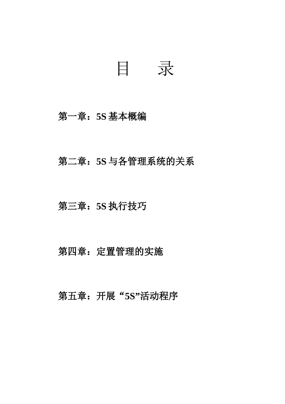 5S管理活动培训教材_第3页