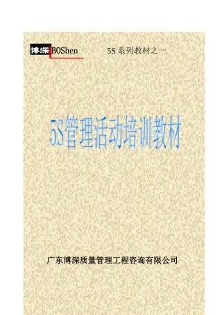 5S管理活动培训教材