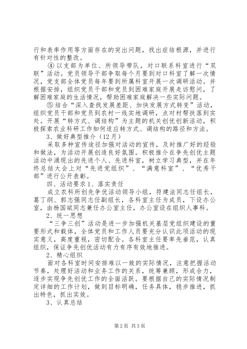 农科所“争先创优”活动实施方案_第2页