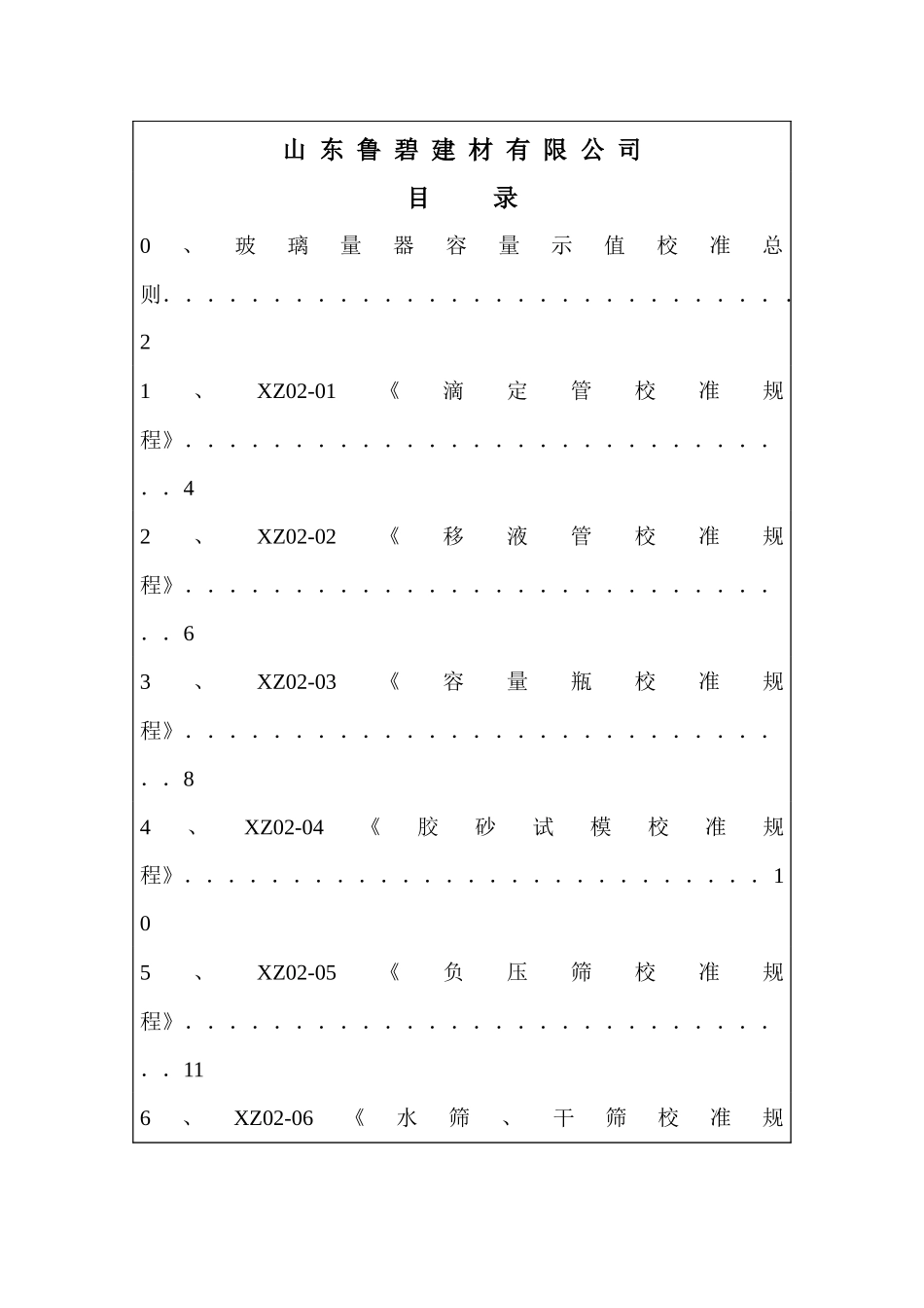 化验室内校设备校准规程(最新)_第2页