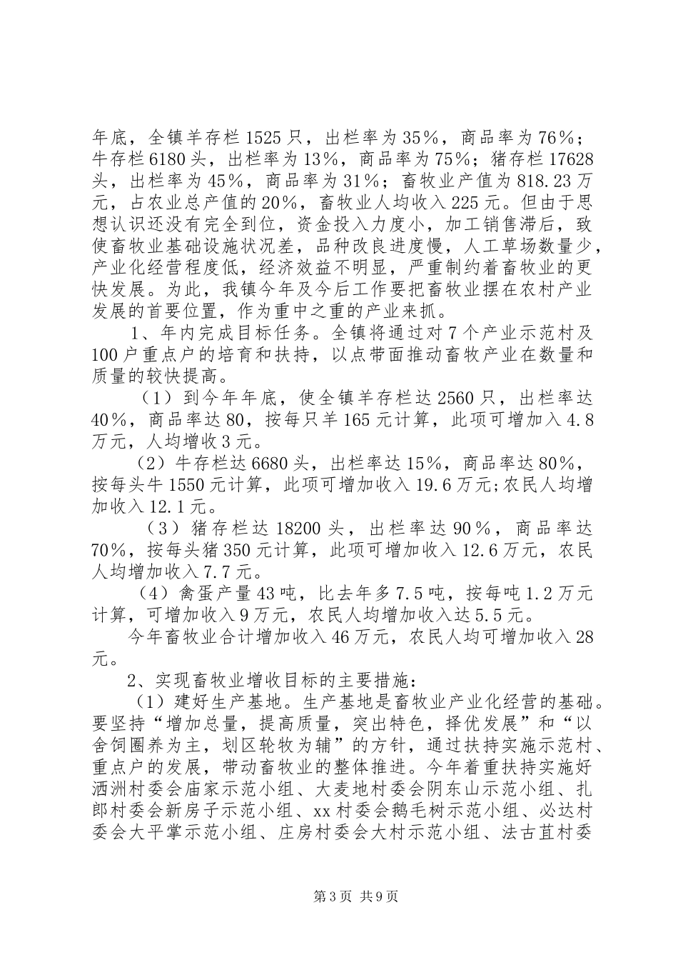 农民增收工作方案_第3页