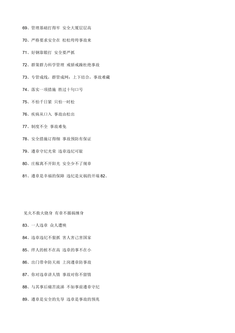 安全质量创城标语XXXX_第3页