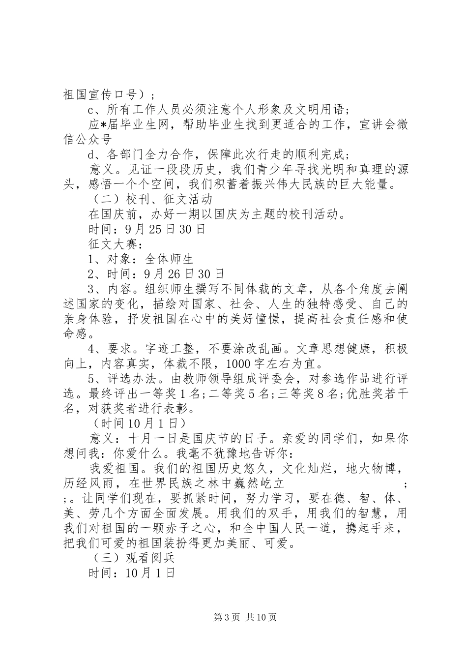 公司国庆节主题活动实施方案_第3页