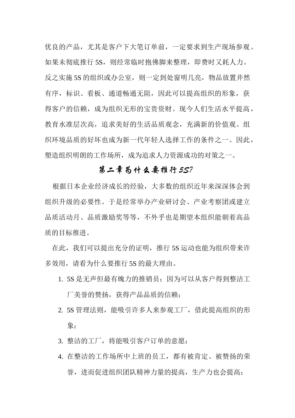 5S实施指南-内容4546737_第2页