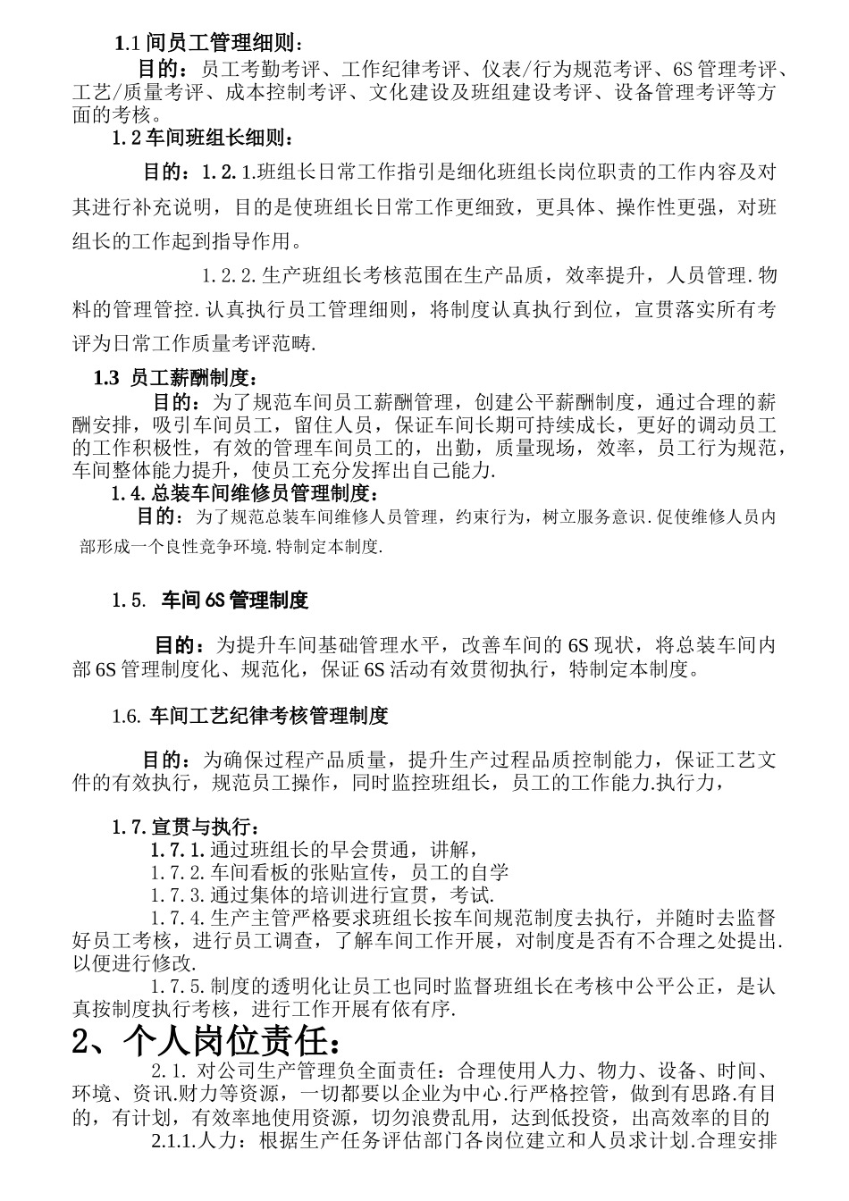 注塑生产主管职责制度_第2页