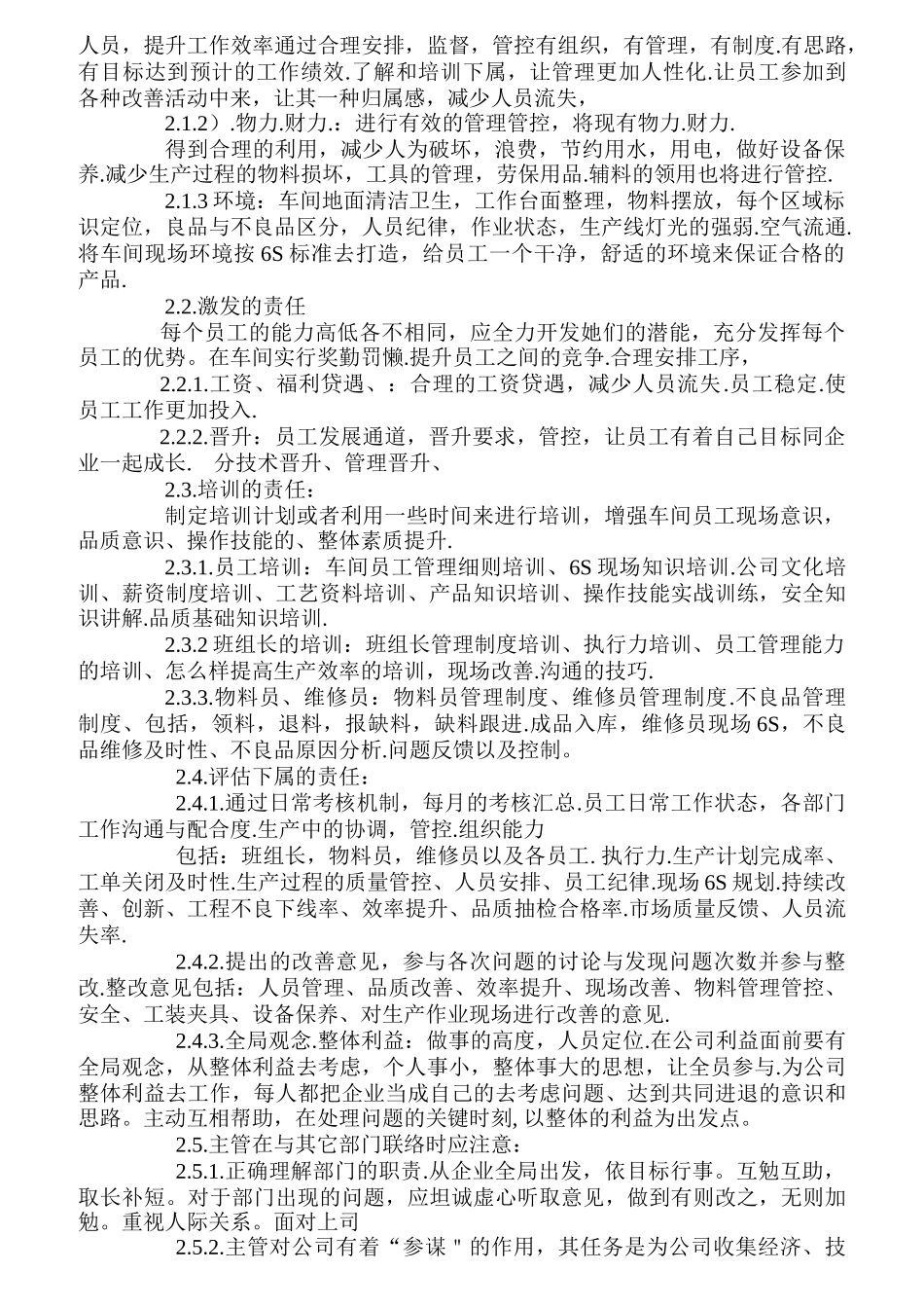 注塑生产主管职责制度_第3页