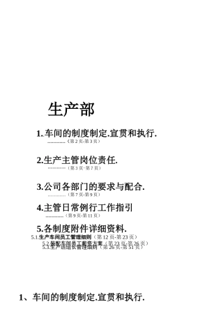 注塑生产主管职责制度