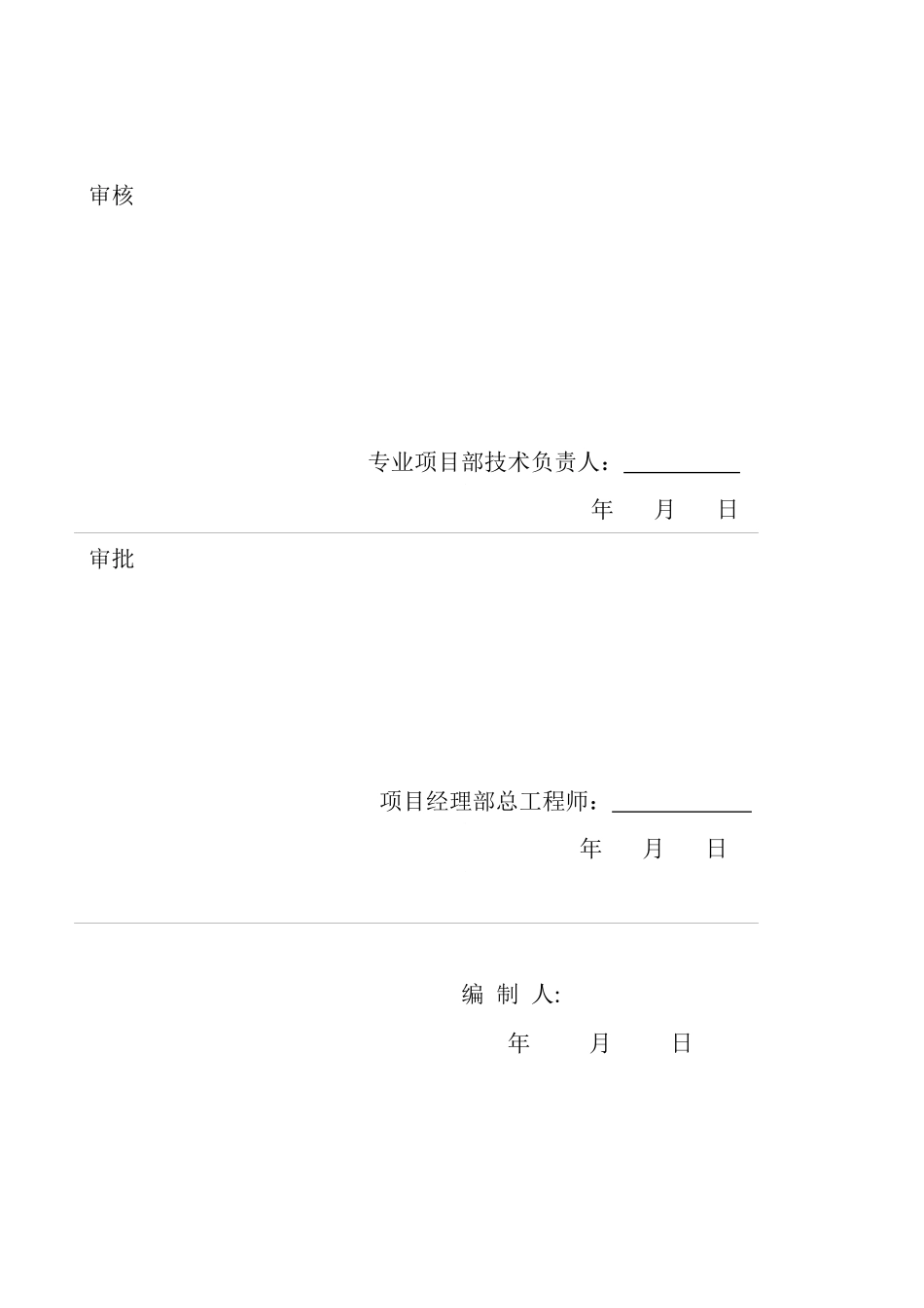 连铸机设备拆除、安装施工方案_第2页
