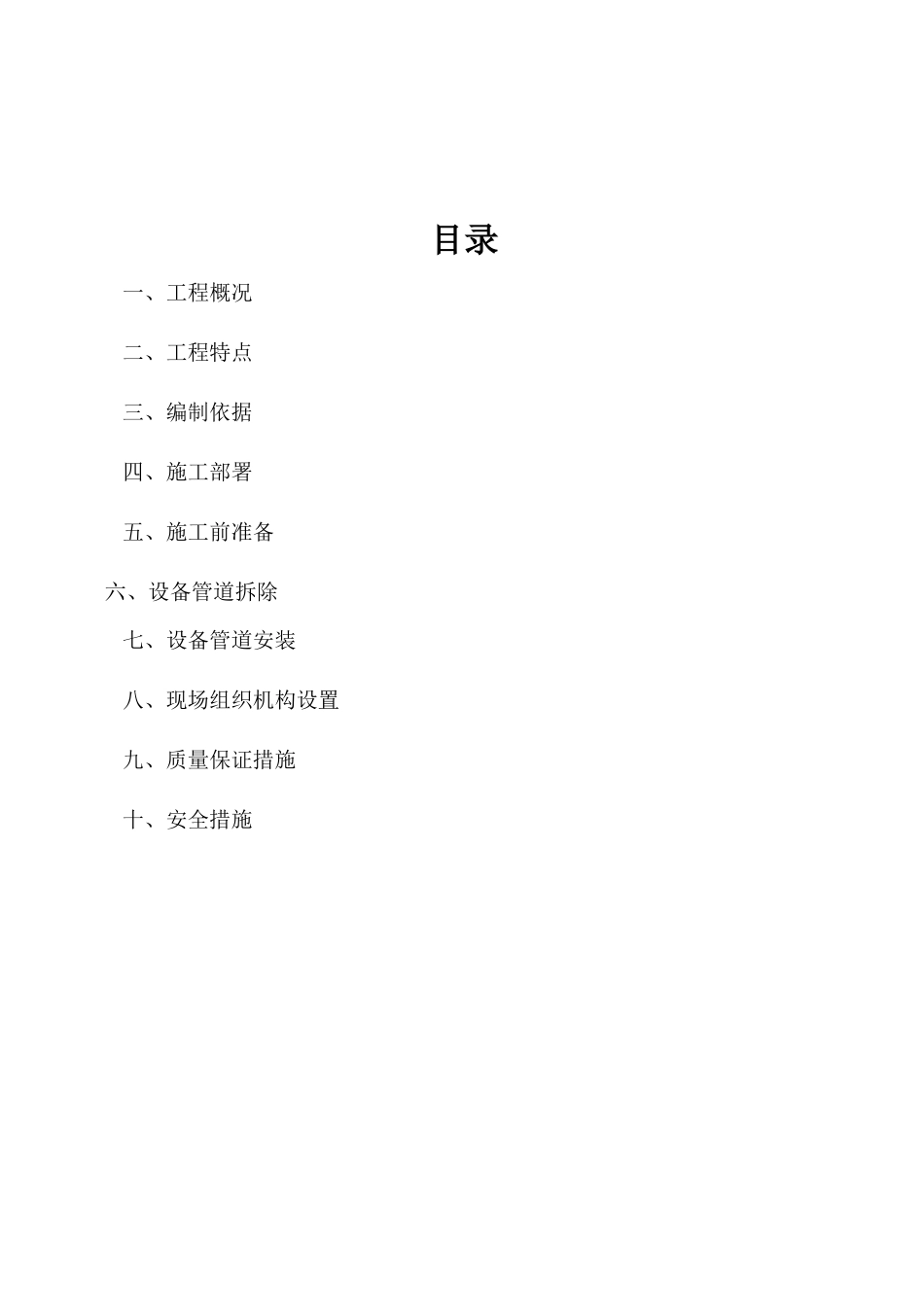 连铸机设备拆除、安装施工方案_第3页